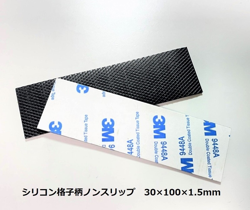 ◆FPVドローン　バッテリーマウント用シリコン格子模様ノンスリップ　2枚セット　寸法 30×100mm×厚1.5mm　(C)