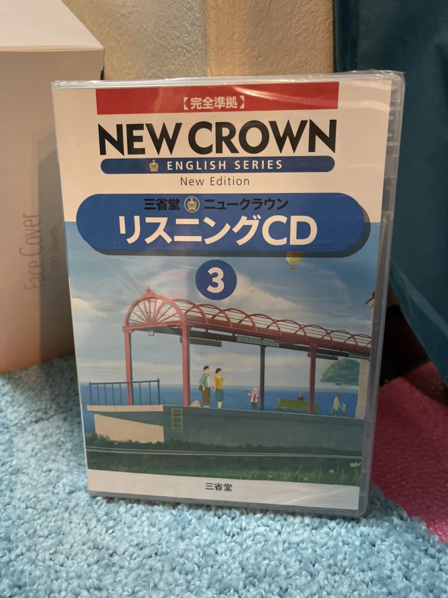 三省堂 ニュークラウン リスニングCD3