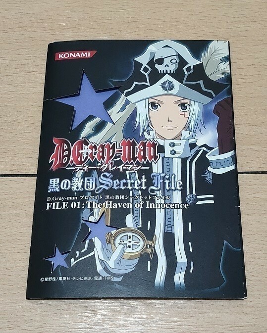 D.Gray-man 黒の教団 シークレットファイル ラビ ブロマイド ディーグレイマン ジャンプ Lavi ディグレ