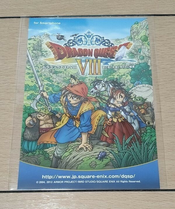 ドラゴンクエストVIII 空と海と大地と呪われし姫君 ポストカード DRAGON QUEST ドラクエ DQ8 SQEX スクエニ