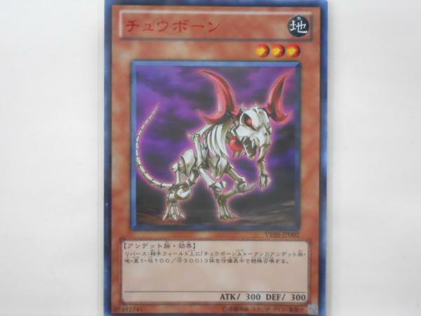 遊戯王　チュウボーン　ウルトラ