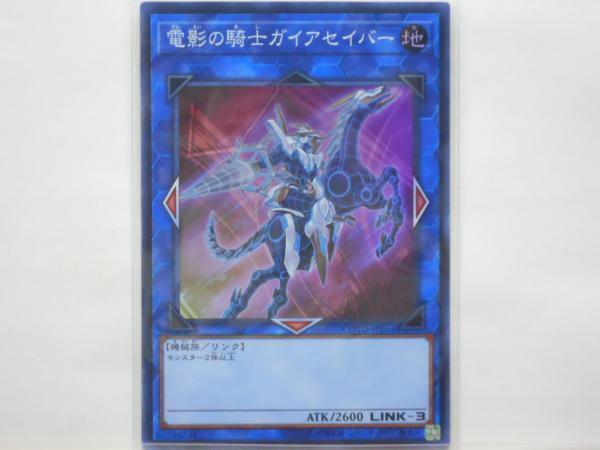 遊戯王　電影の騎士ガイアセイバー　スーパー