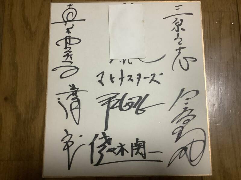 音楽グループ、ムード歌謡、北上夜曲、泣かないで、好きだった「和田弘とマヒナスターズ」直筆サイン色紙