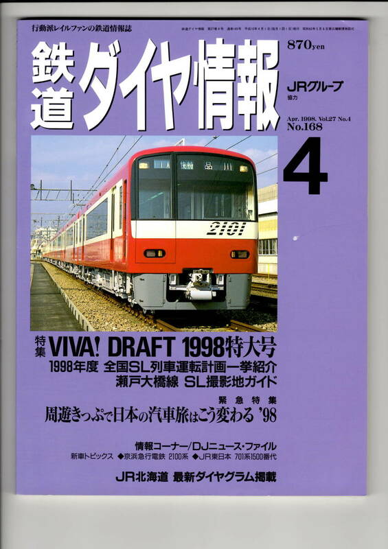 鉄道ダイヤ情報　680　1998-4