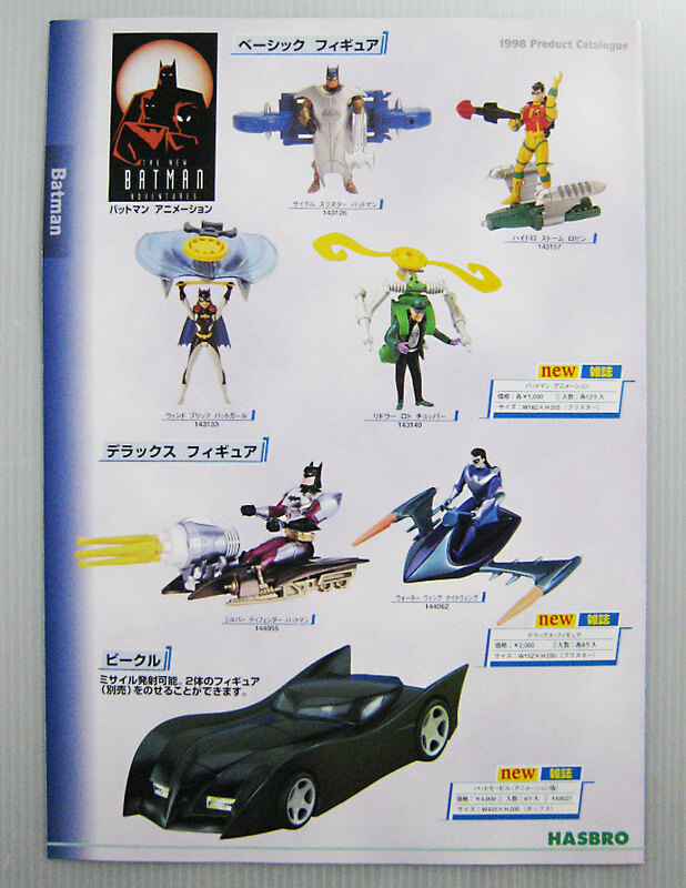 ■98年ハズブロジャパン バットマン カタログ