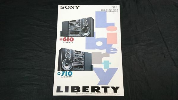 『SONY(ソニー) ミニコンポーネントステレオ Liberty(リバティ)V610・V710 カタログ 1991年11月』ソニー株式会社