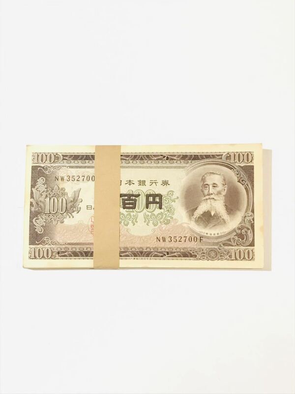 日本銀行券 板垣退助100円札 百円札 旧紙幣 ピン札 帯付き 100枚 1万円分 連番 後期