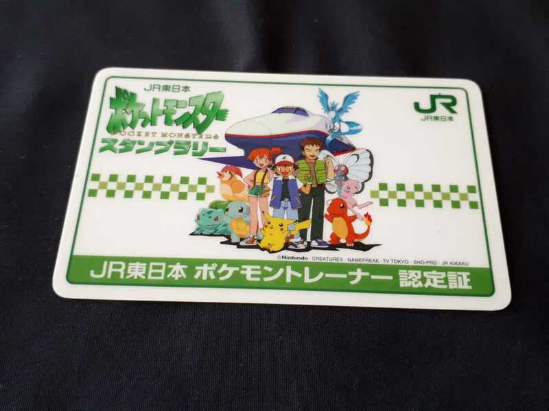希少 JR東日本 ポケモントレーナー 認定証 カード Pokemon 