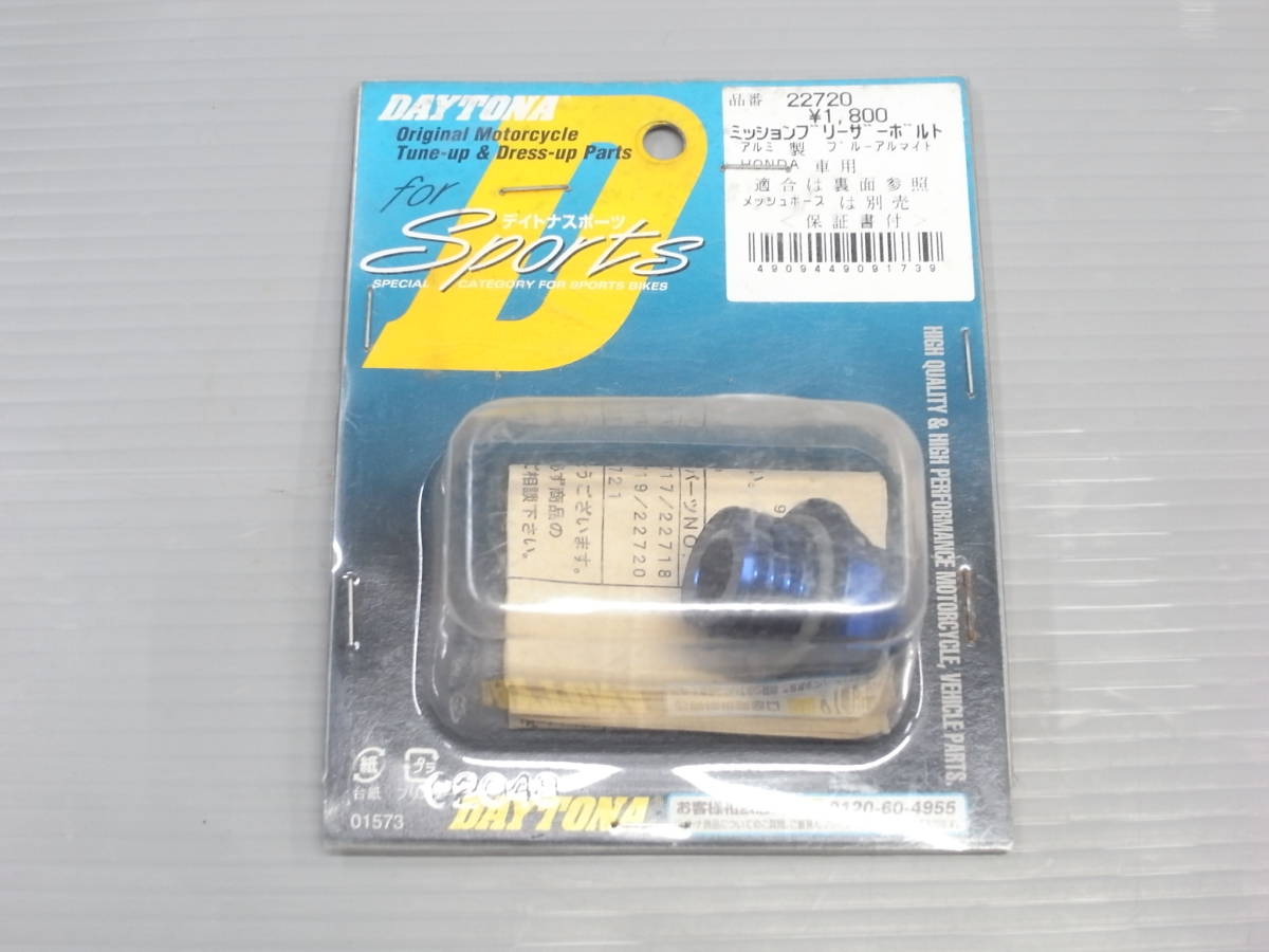 CB400SF CBR400RR■デイトナ ミッションブリーザーボルト■新品未使用（未開封品）
