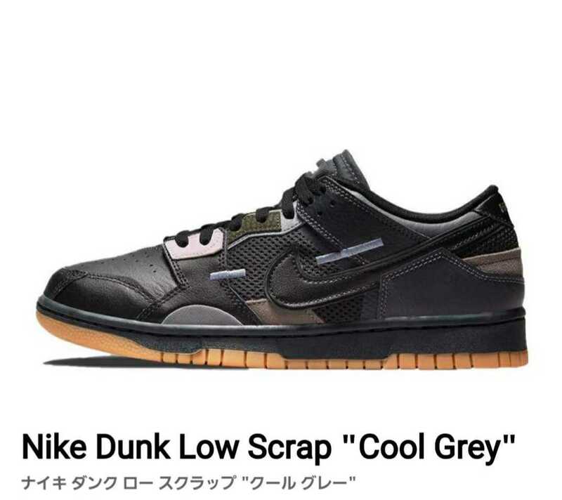 27.5cm Nike Dunk Low Scrap Cool Grey DB0500-001