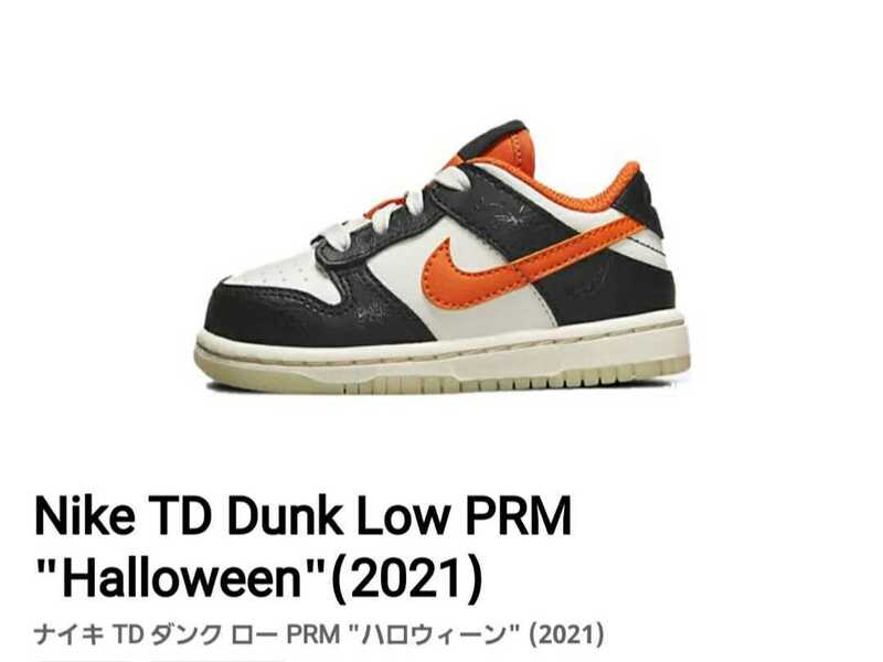 11cm Nike TD Dunk Low PRM Halloween(2021)ナイキ TD ダンク ロー PRM ハロウィーン (2021)