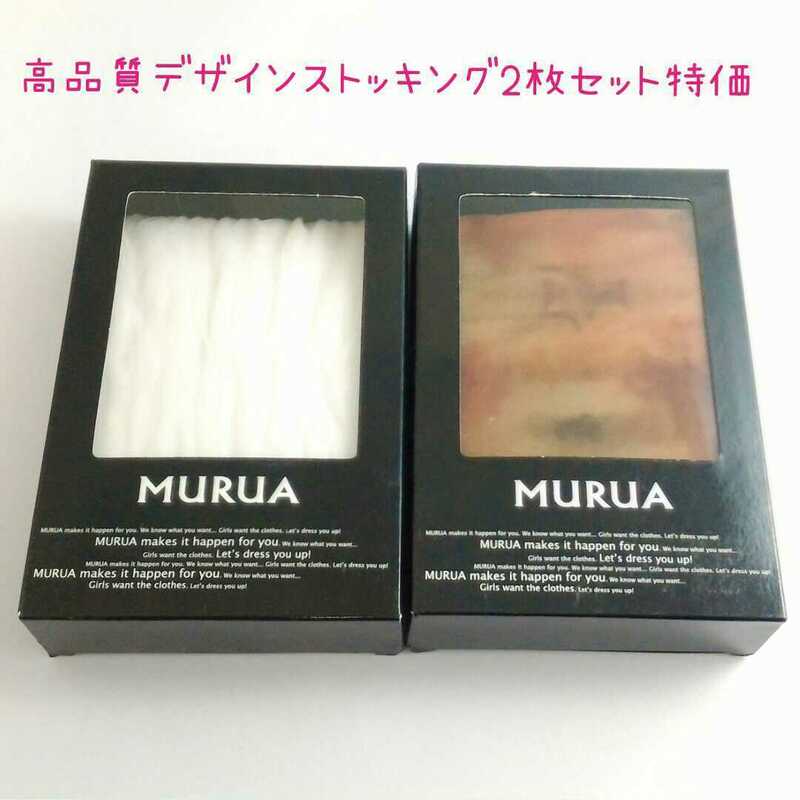 【2本セット特価品】MURUA 日本製 高品質 デザインストッキング タイツ レッド＆ホワイト 送料無料