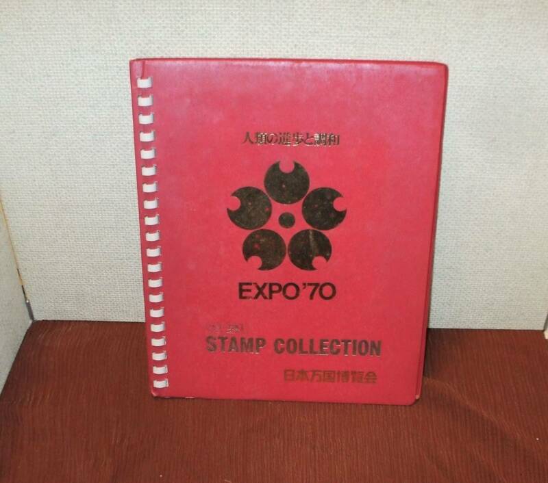 EXPO'70 STAMP COLLECTION 日本万国博覧会 K933
