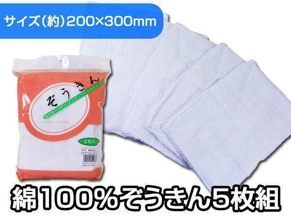 送料無料 ぞうきん 雑巾 吸水性バツグン 綿100％ ダスター １袋５枚入りｘ６袋セット/卸