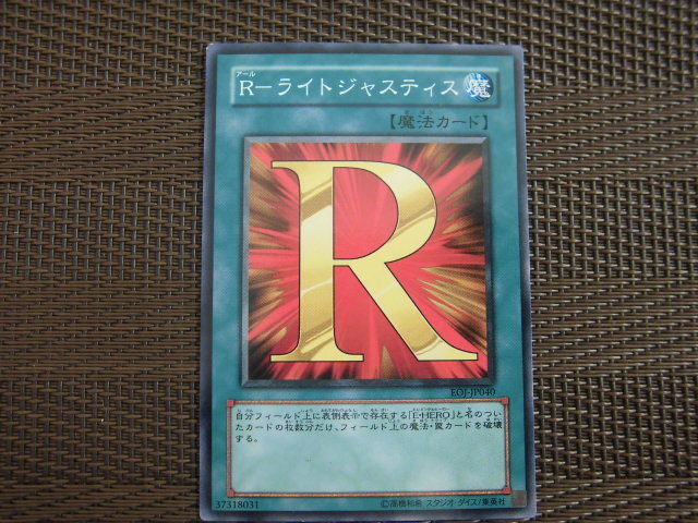☆遊戯王カード　R-ライトジャスティス　131☆