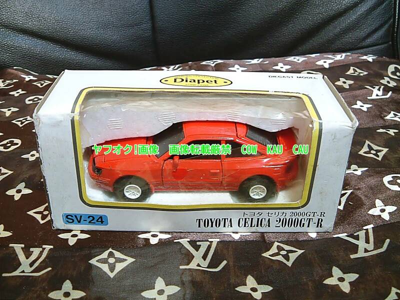 セリカ　トヨタ　2000GTR　◆　レア　レトロ　廃盤　ダイヤペット　　1/40　ヨネザワ　検索　ミニカー　おもちゃ　TOY　トミカ　旧車　レア