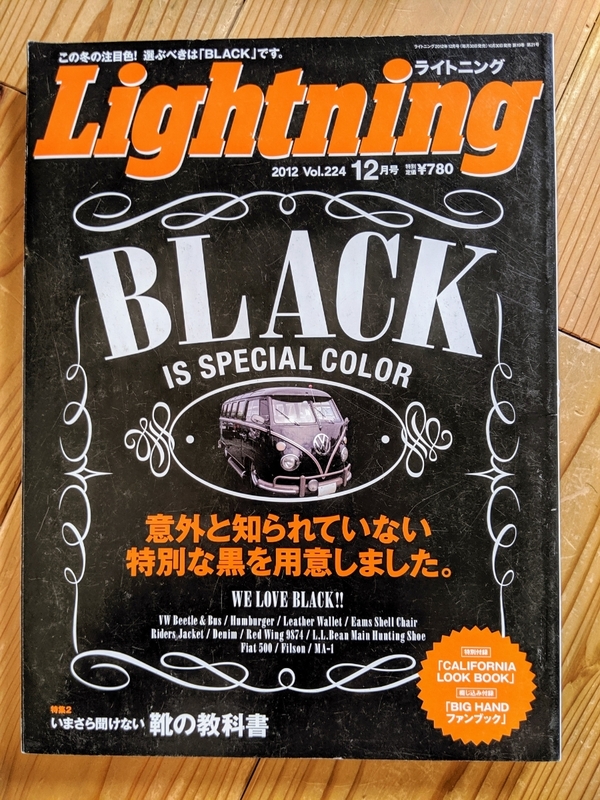 Lightning 2012年12月号 意外と知られてない特別な黒を用意しました