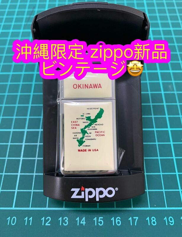 沖縄限定 zippo 新品♪ビンテージ品♪