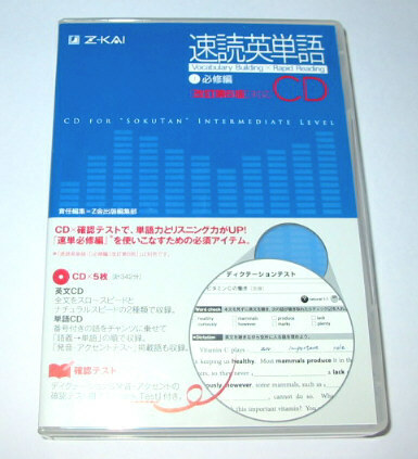 Z会 速読英単語 必修編 CD5枚付き