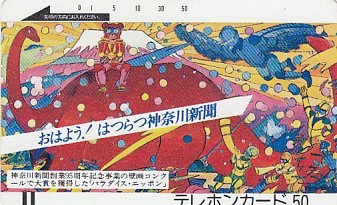 ●神奈川新聞 110-336テレカ