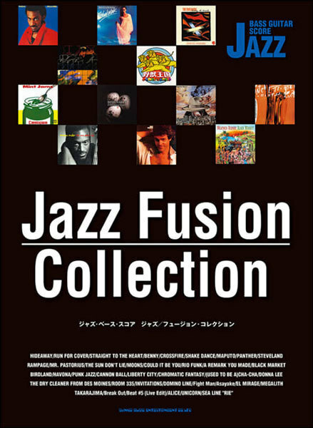 新品 楽譜 シンコーミュージック ジャズ・ベース・スコア ジャズ/フュージョン・コレクション(4997938120732)