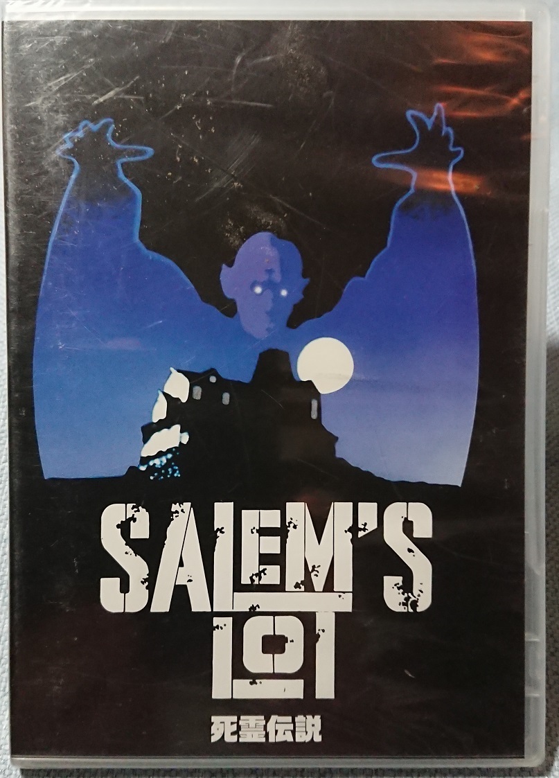 洋画DVD 死霊伝説　完全版 