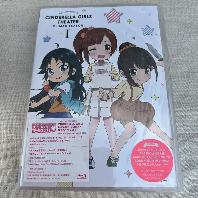 ◆未使用◆マスター シンデレラガールズ劇場 CLIMAX SEASON Blu-ray第1巻〈2枚組〉◆A-2374