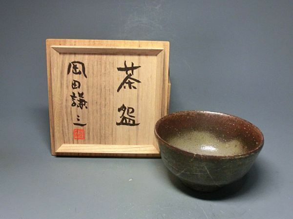 471504 岡田謙三 作 益子焼 幾何学模様 茶碗（共箱）茶道具