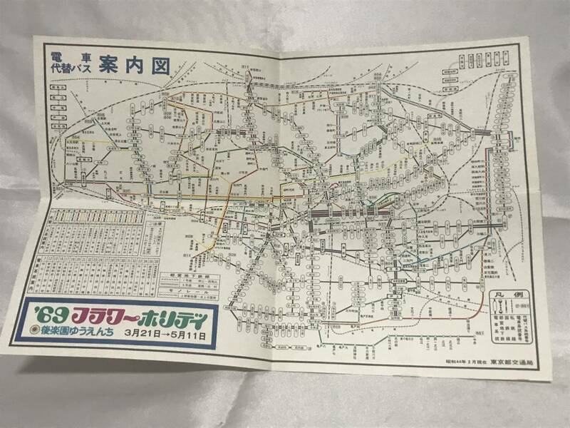 電車代替案内図 昭和44年3月現在 東京都交通局 鉄道 路線図 000-01M