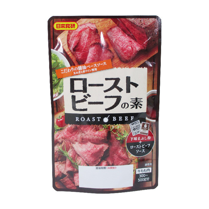 送料無料メール便 ローストビーフの素 こだわりの醤油ベースソース 牛肉300～500ｇ分 日本食研 0126ｘ１袋