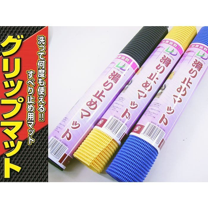 滑り止めマット グリップマット 45x125cm WJ-011ｘ１枚