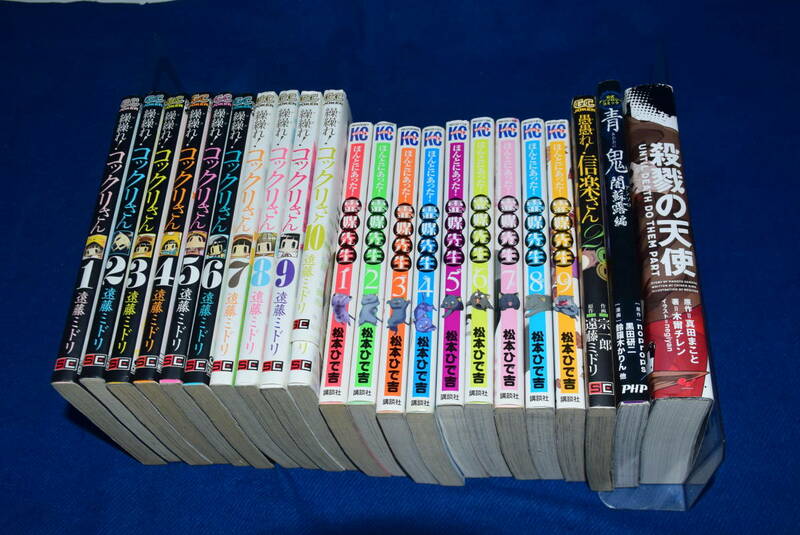 030901/繰繰れ！・コックリさん/１－１０巻/霊媒先生/１－９巻/殺戮の天使/合計22冊セット/コミックス/小説/現状販売/まとめて大量/処分/