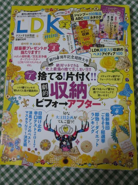 LDK mini (エル・ディー・ケー ミニ) :LDK 2017年 07 月号増刊