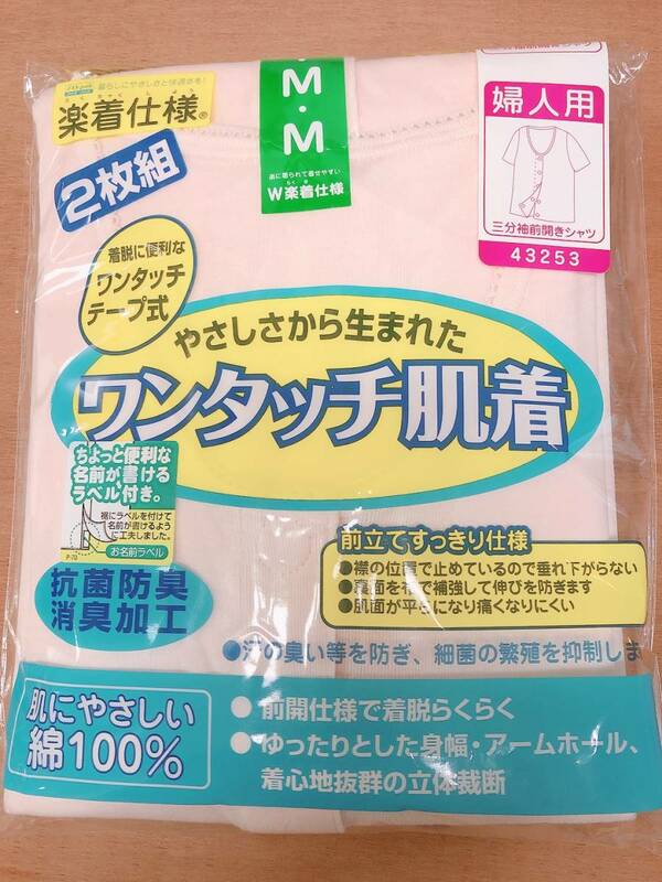 新品●送料無料●婦人　レディース　前開きワンタッチ　介護肌着　まえあき　介護下着　サイズM　2枚入り　３分袖　ピーチ2枚