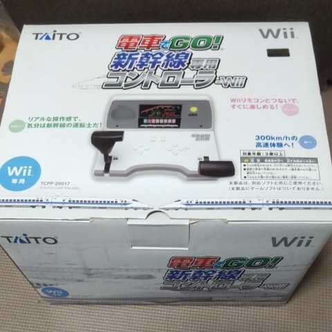 レア 希少 動作未確認 ジャンク扱い wii はじめての電車でGO! 新幹線専用コントローラ 任天堂 TAITO