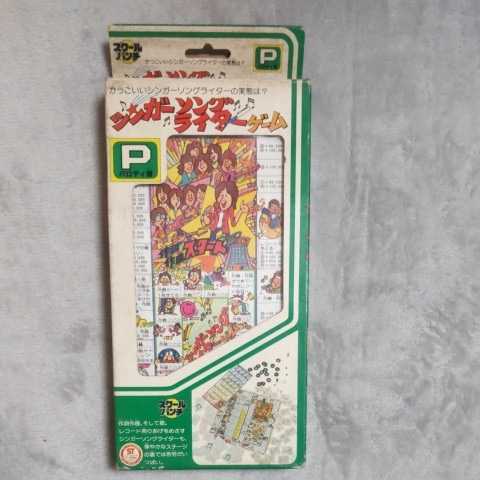 レア 当時物 昭和レトロ ボードゲーム 旧タカラ スクールパンチ 現状販売 シンガーソングライターゲーム シンガーソングライター ゲーム