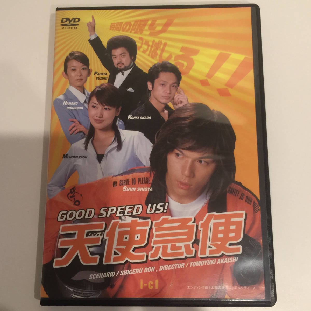 即決 DVD セル盤 連続ドラマ 天使急便 安めぐみ 塩谷瞬 岡田浩暉 パパイヤ鈴木 大河内奈々子 メイキング映像入 ハリケンジャー 時の木の実