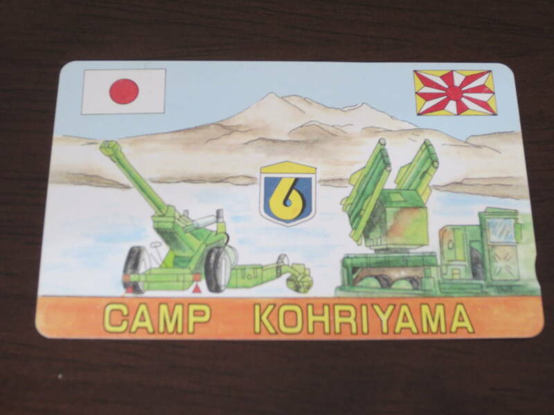 （未使用）自衛隊　CAMP KORIYAMA　郡山駐屯地　テレフォンカード50度数