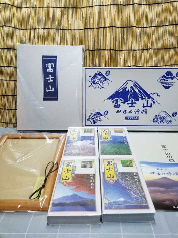 ユーキャン 富士山 四季の抒情 ビデオテープ　VHS　新品　未開封
