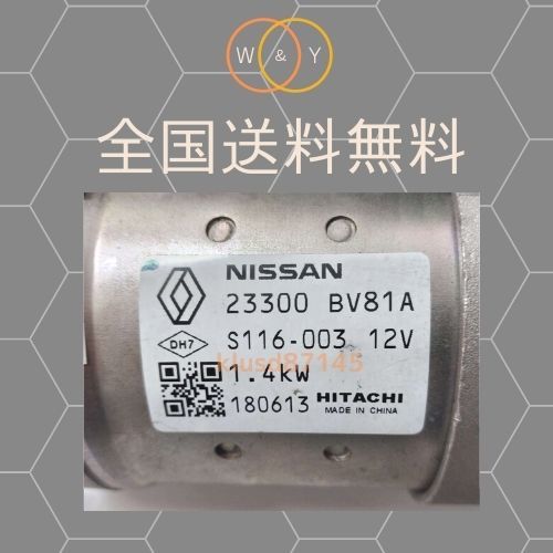 コア返却なし 国産純正リビルト ルノー アルピーヌ A110 DFM5P 23300-BV81A S116-003 用 セルモーター スターター