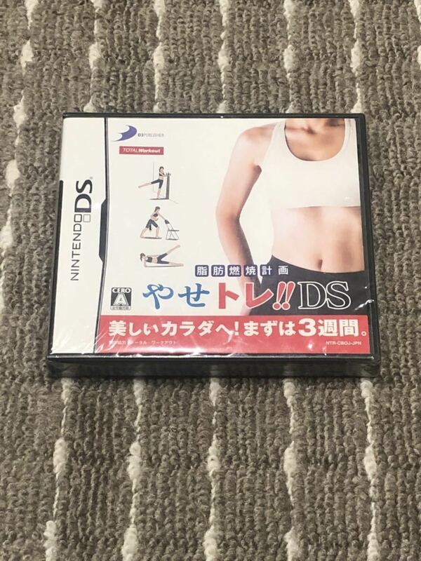 ニンテンドーDSソフト 脂肪燃焼計画 やせトレ!!DS 未開封 送料無料