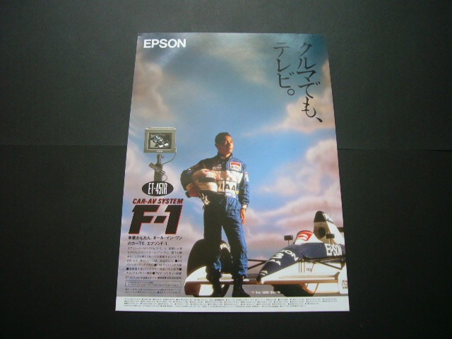 中嶋悟 ティレル フォード 018 広告 エプソン F-1 1990年