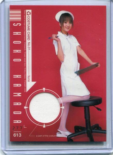 浜田翔子★2005 HIT'S 衣装 コスチューム カード 613枚限定