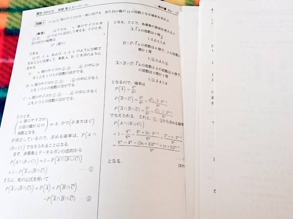 駿台　高3スーパー理系数学Sα12年プリント 三森 駿台 河合塾 鉄緑会 代ゼミ Z会 ベネッセ SEG 共通テスト