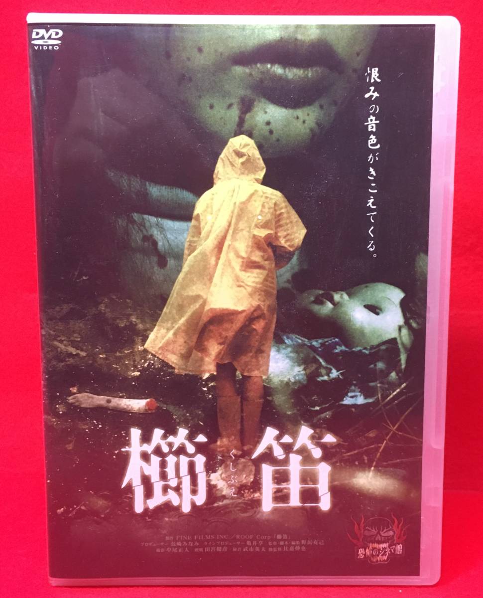 櫛笛 [レンタル] [DVD]（373）浅野麻衣子 、 飯原成美 、 佐藤良洋 、 杉浦舞美