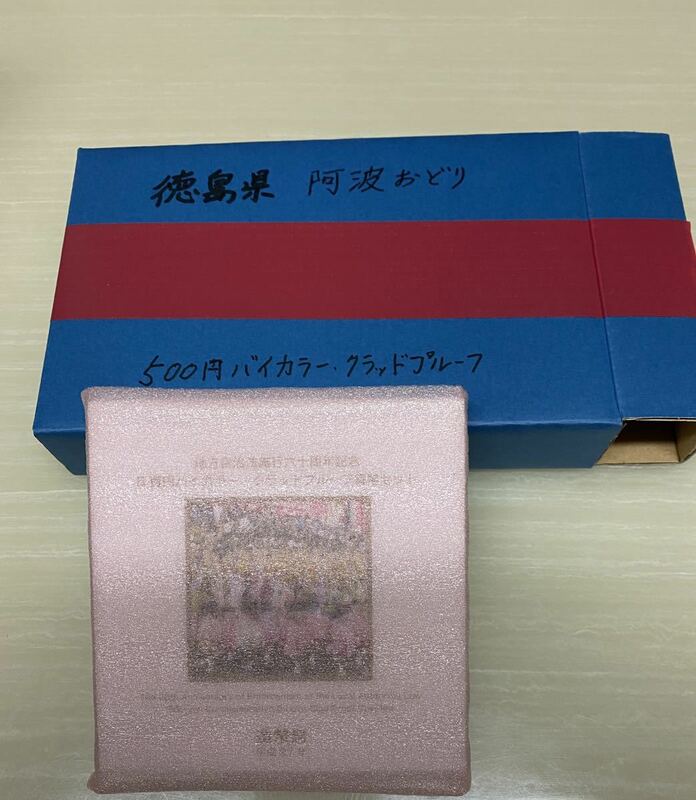 徳島県■地方自治法施行六十周年記念■500円バイカラー・クラッドプルーフ貨幣セット■造幣局