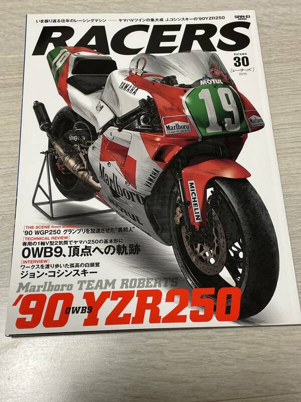 レーサーズ　ヤマハ Ｖツインの集大成コシンスキーの90.YZR250