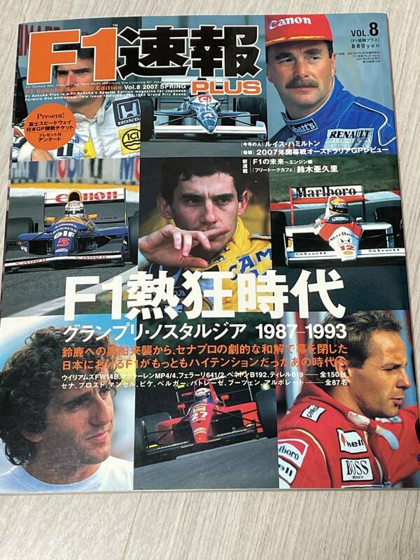 F1 速報 PLUS Ｆ1熱狂時代　グランプリノスタルジア　1987〜1993