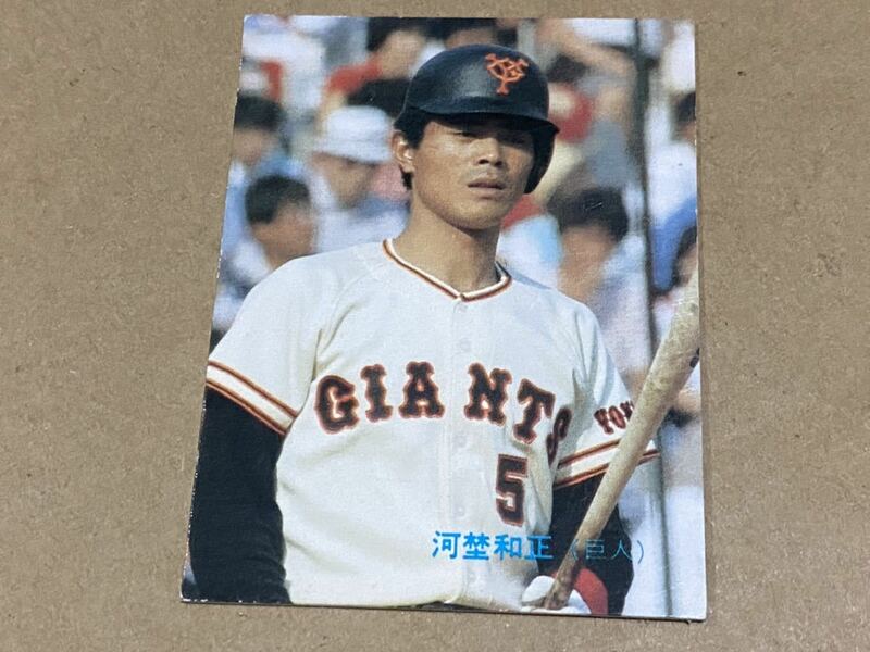 ⑨カルビー プロ野球カード　1984 読売ジャイアンツ　河埜和正