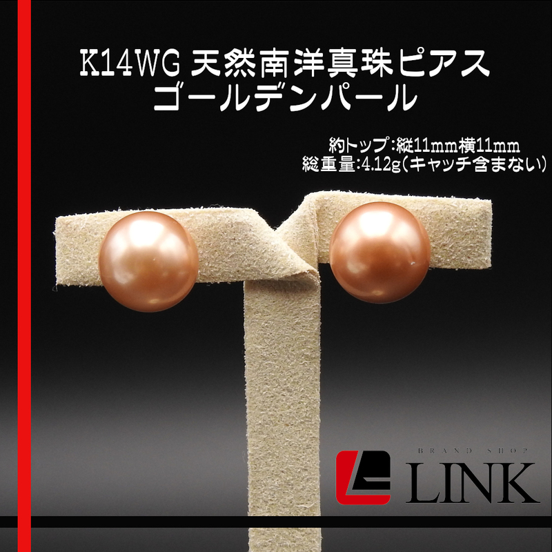 【未使用品】K14WG 天然南洋真珠　ゴールデンパール　ピアス レディース　アクセ ガール　ホワイトゴールド